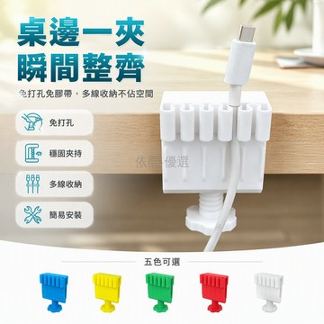 台灣出貨✨ 卡扣理線器 數據線收納夾 手機充電線整理器 免固定桌面理線器 創意設計