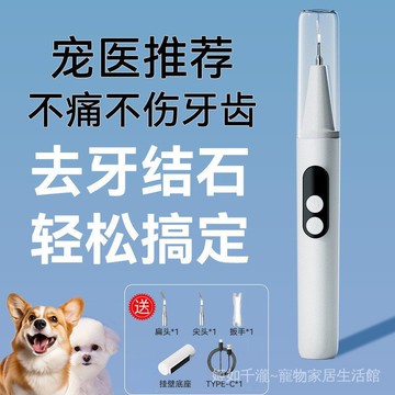 寵物超聲波狗狗牙齒潔牙器清潔牙齒結石電動美牙方便攜帶寵物用品
