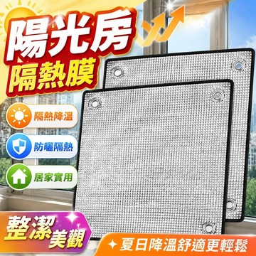 陽光房窗戶隔熱膜玻璃遮陽鋁箔陽臺遮光板家用防曬屋頂降溫神器 居家裝飾 質感生活館 窗戶擋雨板 窗戶 遮光 貼 窗戶遮光