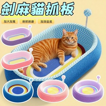 劍麻貓抓窩 劍麻貓抓板 貓抓板窩 貓抓窩 星空色貓抓板 61cm加大加寬 劍麻 貓抓板不掉屑 耐磨耐抓貓抓窩 貓爪板