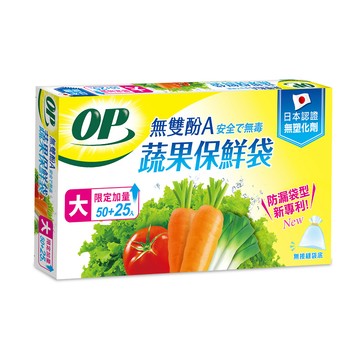 OP無雙酚A保鮮袋75入-大