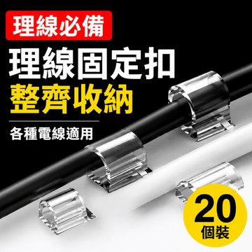 24小時出貨🔥現貨免運 3M背膠理線器 電線整理器 延長線固定 電線整理 電線收納 線路固定器 線路固定卡扣 走線固定器