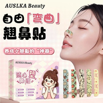 爆款🌟臺灣出貨🌟Auslka塑鼻貼可調節翹鼻貼鼻子塑形矯正彎折瘦鼻翼寬大鼻翼縮小
