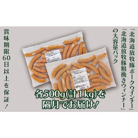 ふるさと納税 無添加ポークウィンナーと無添加粗挽きウィンナー 500g×1パックずつ(総量6kg) 結着剤、発色剤、保.. 北海道厚真町