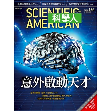 意外啟動天才《科學人》(第156期/2015年2月號)回頭書 / YLib遠流出版官方直營店