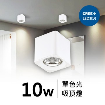 10W 2.5吋方形吸頂燈｜F05-CT-61421