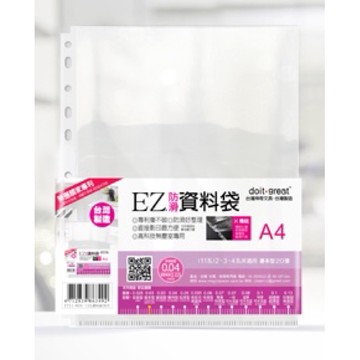 【阿翔小舖】『美麗家』台灣神奇A4-EZ防滑資料袋11孔基本型EZ11-B20 單包 20入 厚0.03mm