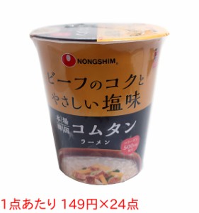 ★まとめ買い★　農心　本場韓国コムタンラーメンカップ　７５ｇ　×24個