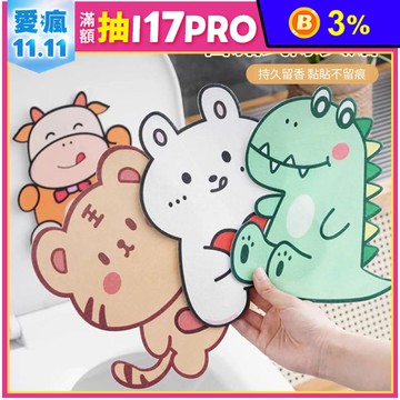 卡通造型防水自黏除臭貼