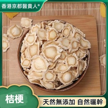 【神農百草堂】免運🚚桔梗 桔梗片 去皮桔梗大片無硫薰自然曬幹250-500g【使用之食材)】