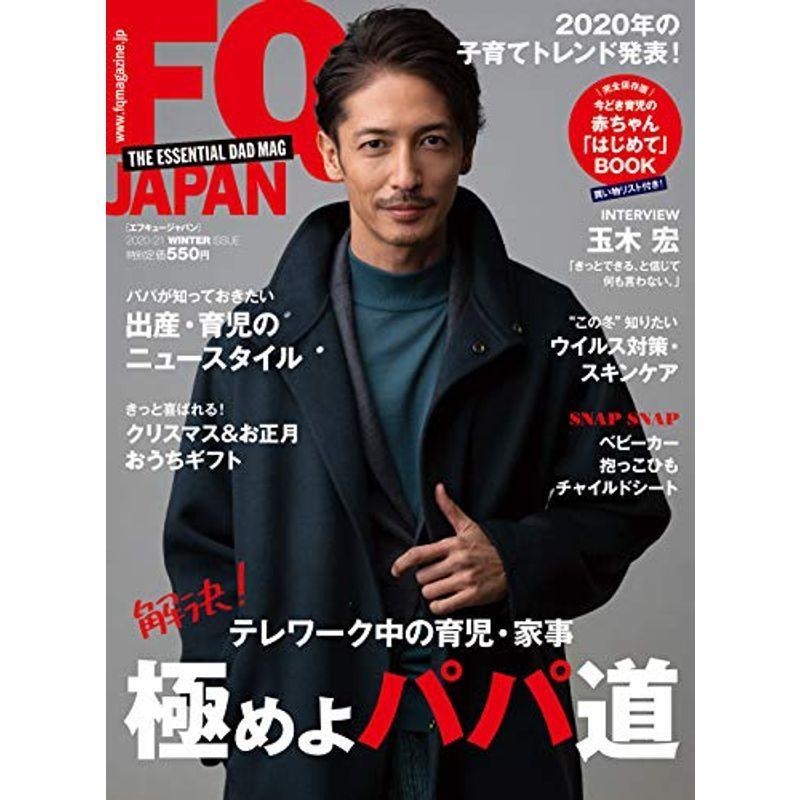 FQ JAPAN  出産・育児のニュースタイル (VOL.57)