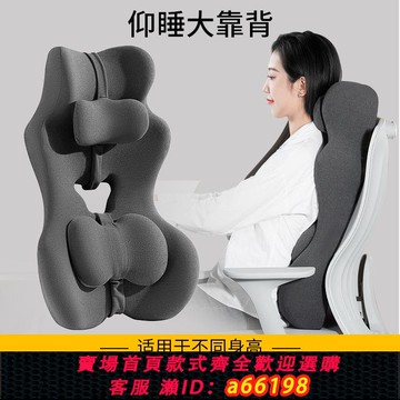 【台灣公司 可開發票】辦公室椅子久坐腰靠加高護腰護頸靠背墊上班工位座椅腰枕仰睡神器