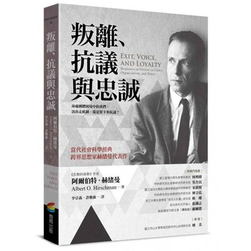 全新 / 叛離、抗議與忠誠 / 商周 / 定價:420