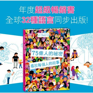 風車 75億人的祕密 尋找每個人的故事 觀察力 推理力 想象力ms