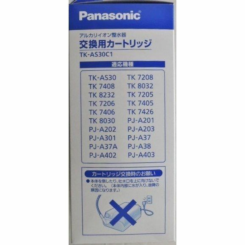 TK7405C1の後継新品番 TK-AS30C1 パナソニック Panasonic アルカリ整水