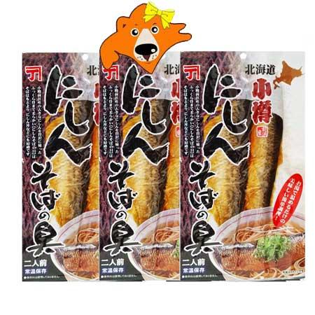 メール便 送料無料 食品 そばの具 にしん ニシン 鰊 2枚入×3個 ポイント消化 送料無 そば ソバ 蕎麦 北海道 「ポイント消化 送料無料 クーポン」