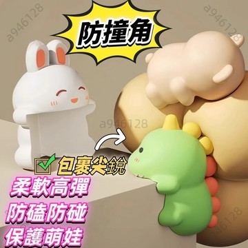 桃園出貨免運防撞角 防撞護角 桌角軟包邊 兒童防磕碰條 卡通防撞貼 嬰兒保護套 窗戶直角貼 桌角保護套 包裹尖銳 防磕防