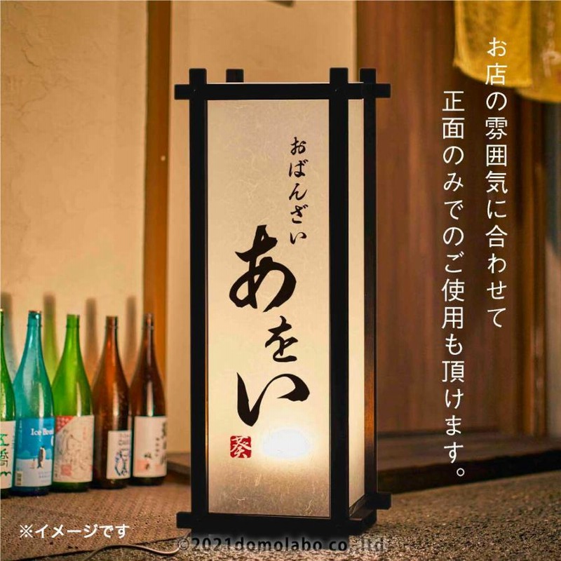 木製行灯 suf-38 W360×H900mm×D360mm おまかせセット デザイン