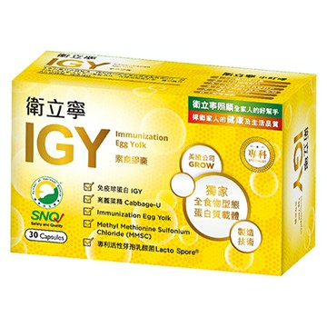 橙心 衛立寧IGY素食膠囊 30粒【德芳保健藥妝】
