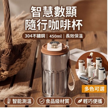 數顯咖啡杯 數顯保溫杯 304不鏽鋼保溫杯  咖啡隨行杯智能控溫保溫杯 戶外保溫杯 高顏值保溫杯 450ml