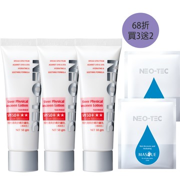 (新品68折 買3送2)NEO-TEC 妮傲絲翠 物理性清爽舒膚防曬乳 (透明色)SPF 50+ ★★