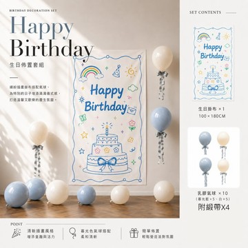 現貨當天寄『男孩生日套組 生日掛布氣球套組』生日派對 生日套組 生日佈置 抓周 慶生佈置