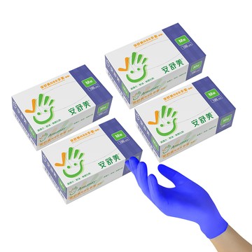 拋棄式手套 【Ansumay 安舒美】NBR手套-藍紫色 四盒 (無粉 食品級 一次性 拋棄式)
