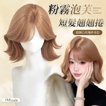 TOP🥇假髮全頭套女 偏分瀏海 外翻翹翹捲髮 減齡顯白整頂假髮 全頭套整頂假髮 假髮女 玫瑰砂金色 無痕仿真髮 短假髮