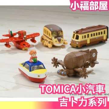 日版 TAKARA TOMY TOMICA小汽車 吉卜力 宮崎駿 龍貓 神隱少女 波妞 魔女宅急便【小福部屋】