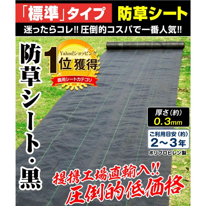 防草シート 0.7m×50m 農用シート UV剤入り 草よけ 除草 雑草 耐用年数 2-3年 厚さ0.3mm 防草シート・黒 砂利下 人工芝下 国華園