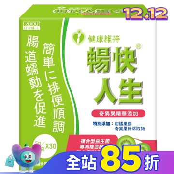 日本味王 暢快人生奇異果精華 30入