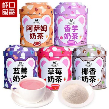 現💯貨 【買2送勺】盃口留香網紅奶茶粉罐裝150g阿薩姆衝飲多種口味抹茶