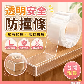 快速出貨🔥防撞條 透明隱形防撞條 兒童防護貼 防撞貼 防護條 嬰兒防撞貼 桌子桌角櫃門包邊 嬰兒防撞貼  防磕碰墻貼