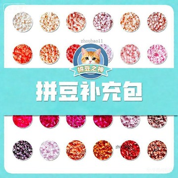 有貨在臺🚀蝦皮最低價🚀221拼豆融合豆全色系MARD黃豆豆2.6mm融合拼豆補充包高品質通用