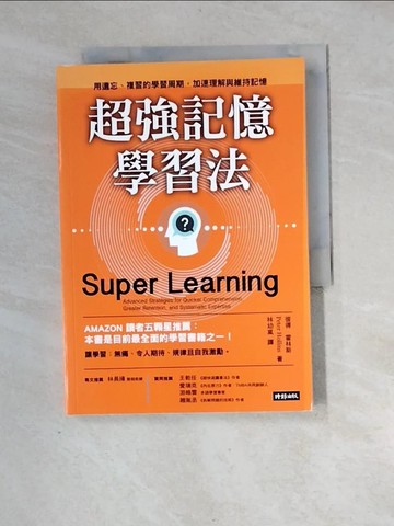 【書寶二手書T2／財經企管_XH2】超強記憶學習法：用遺忘、複習的學習周期，加速理解與維持記憶_彼得?霍林斯, 林幼嵐