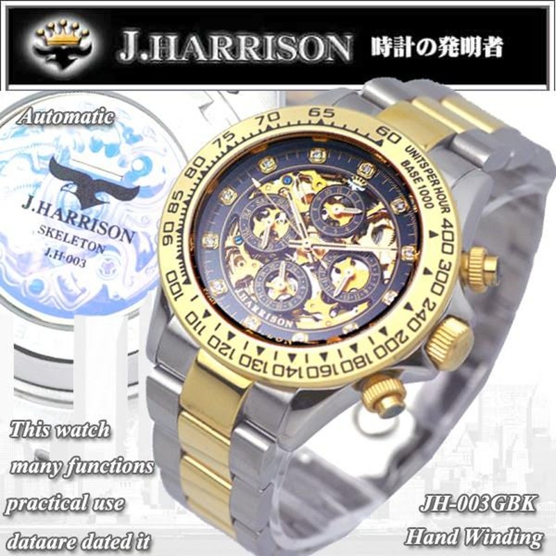 J.HARRISON ジョンハリソン 腕時計 多機能 両面 フルスケルトン 自動巻き JH-003GBK (71)