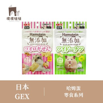 【噗噠食堂】日本 GEX 哈姆蛋零食系列-蟋蟀仙貝、豆奶甜甜圈（倉鼠零食 通心粉鼠 黃金鼠 侏儒倉鼠）