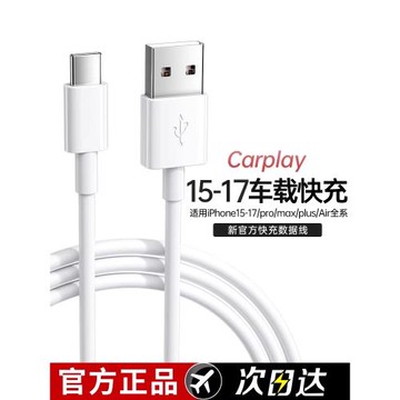 BS適用蘋果15pro編織車載Carplay蘋果16promax快充數據線iPhone15promax手機充電器線16pulsUSB轉Typec原盒裝