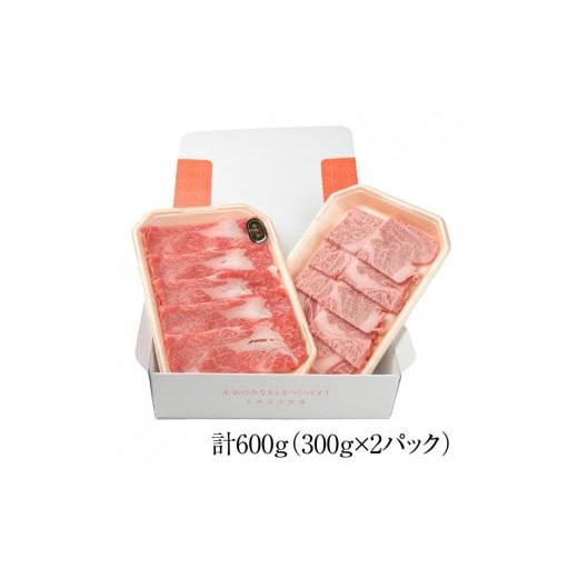 ふるさと納税 山形県 酒田市 SC0265　肩ロース　焼肉用とスライス　計600g(各300g×1パック)