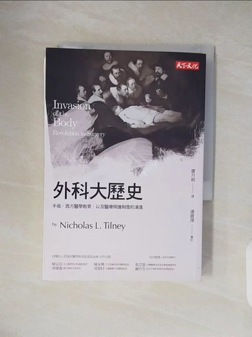 【書寶二手書T8／保健_TKO】外科大歷史-手術西方醫學教育以及醫療照護制度的演進_惕爾尼