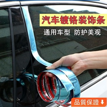 台灣出貨 汽車門鍍鉻亮條車身裝飾條車窗前後保險槓側包圍防磕碰電鍍防撞條 OJHL