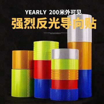 🔥臺灣出貨🔥5CM寬純色反光貼條夜間防撞警示貼交通安全高速護欄路樁反光貼紙