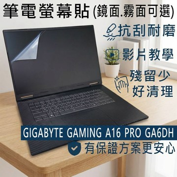 【Ezstick】GIGABYTE GAMING A16 PRO GA6DH 靜電式筆電螢幕貼｜鏡面/霧面可選