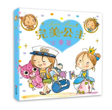 完美公主：火車篇[二手書_良好]