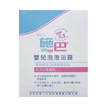 施巴 Sebamed 嬰兒泡泡浴露200ml~效期到2027.06★衛立兒生活館★