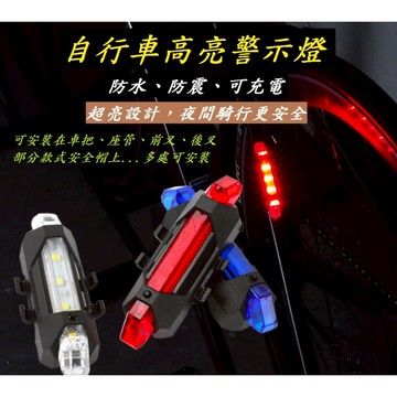 高雄實體 火山警示燈 充電 自行車 尾燈 後燈 USB 充電燈 警示燈 火山燈 火山 夜行燈 騎行燈 安全燈 車尾燈