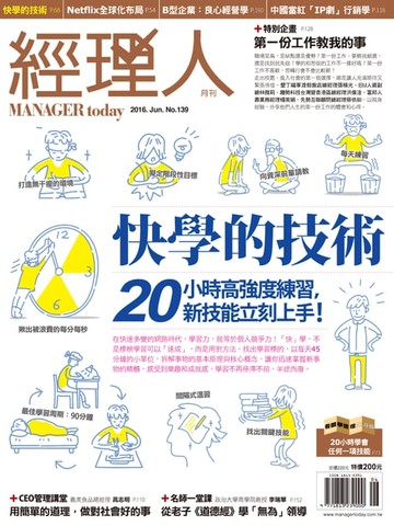 【電子書】經理人月刊 06月號/2016 第139期