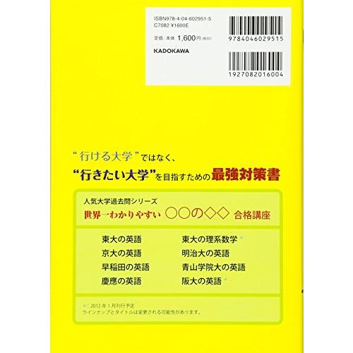 世界一わかりやすい 青山学院大の英語 合格講座