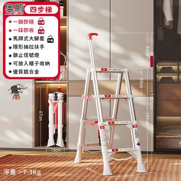 奧鵬AOPENG 家用鋁合金伸縮四步梯 便攜折疊梯子