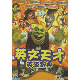 喜樂亞 英文天才英漢辭典(單書)  大醬童書專賣店